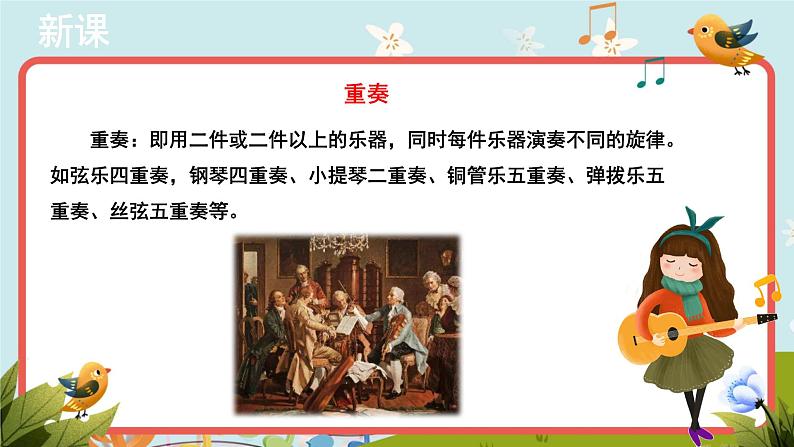 【教学课件】《音乐小网站++演奏形式》示范课件第4页