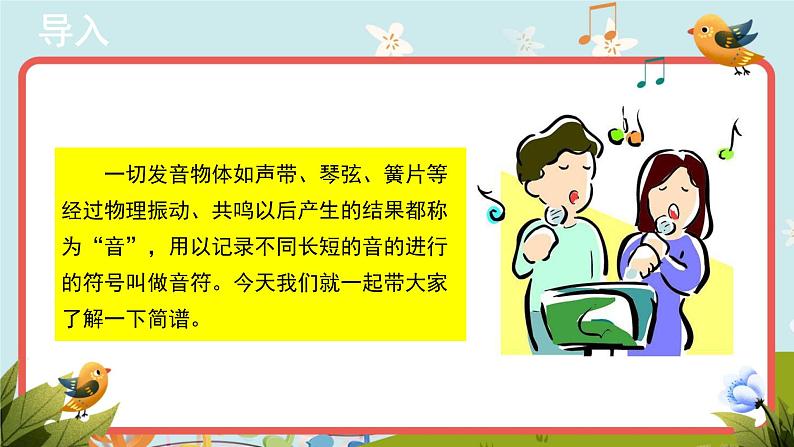 【教学课件】《音乐小网站+简谱基础知识》示范课件第2页