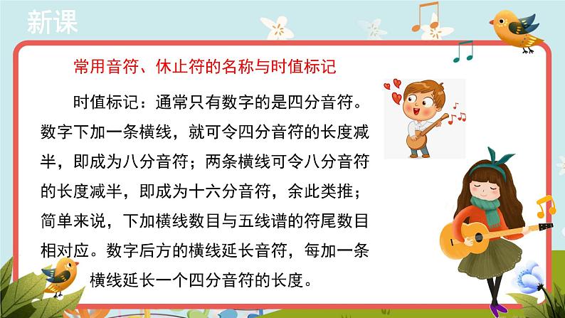 【教学课件】《音乐小网站+简谱基础知识》示范课件第5页