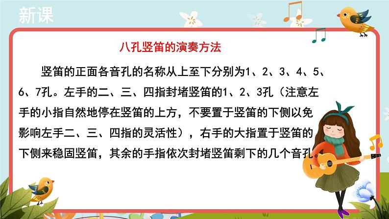 【教学课件】《音乐小网站+竖笛各部位名称图》示范课件第4页