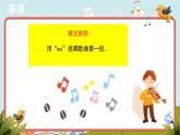 人音版音乐七年级上册《红旗飘飘》同步课件+教案