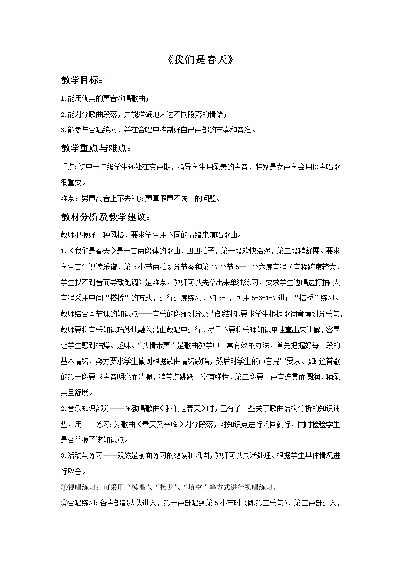 《我们是春天》教案第1页