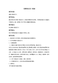 音乐德涅泊尔 美丽的村庄教案及反思