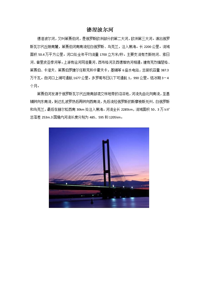 演唱 德涅泊尔 课件PPT+素材01