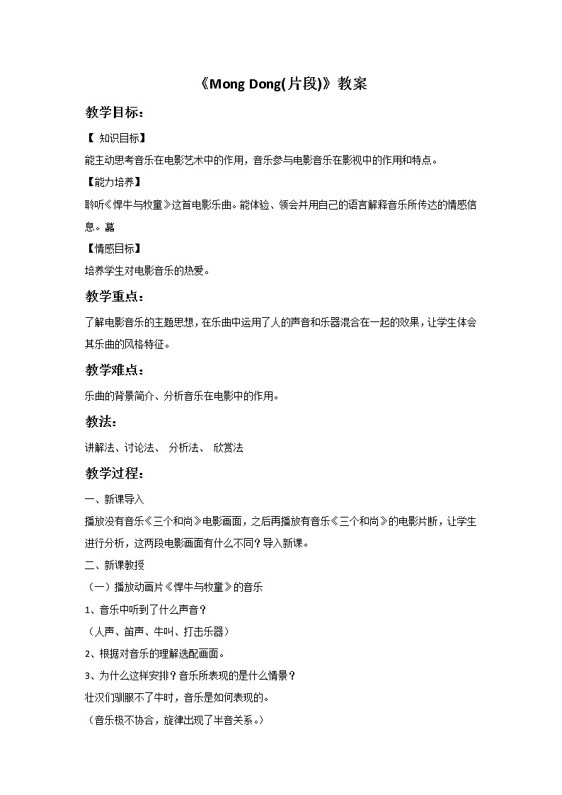 《Mong Dong(片段)》教案01