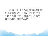欣赏 采茶灯 课件PPT+素材