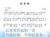 欣赏 采茶调 课件PPT+素材