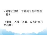 欣赏 采茶调 课件PPT+素材