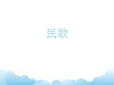 欣赏 绣荷包（云南） 课件PPT+素材