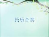 欣赏 楚商 课件PPT+素材