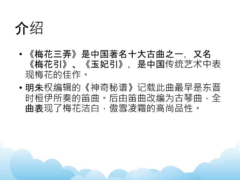 欣赏 梅花三弄 课件PPT+素材02