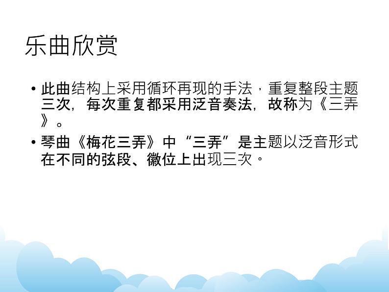 欣赏 梅花三弄 课件PPT+素材04