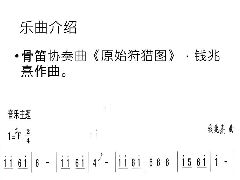 欣赏 原始狩猎图 课件PPT+素材02