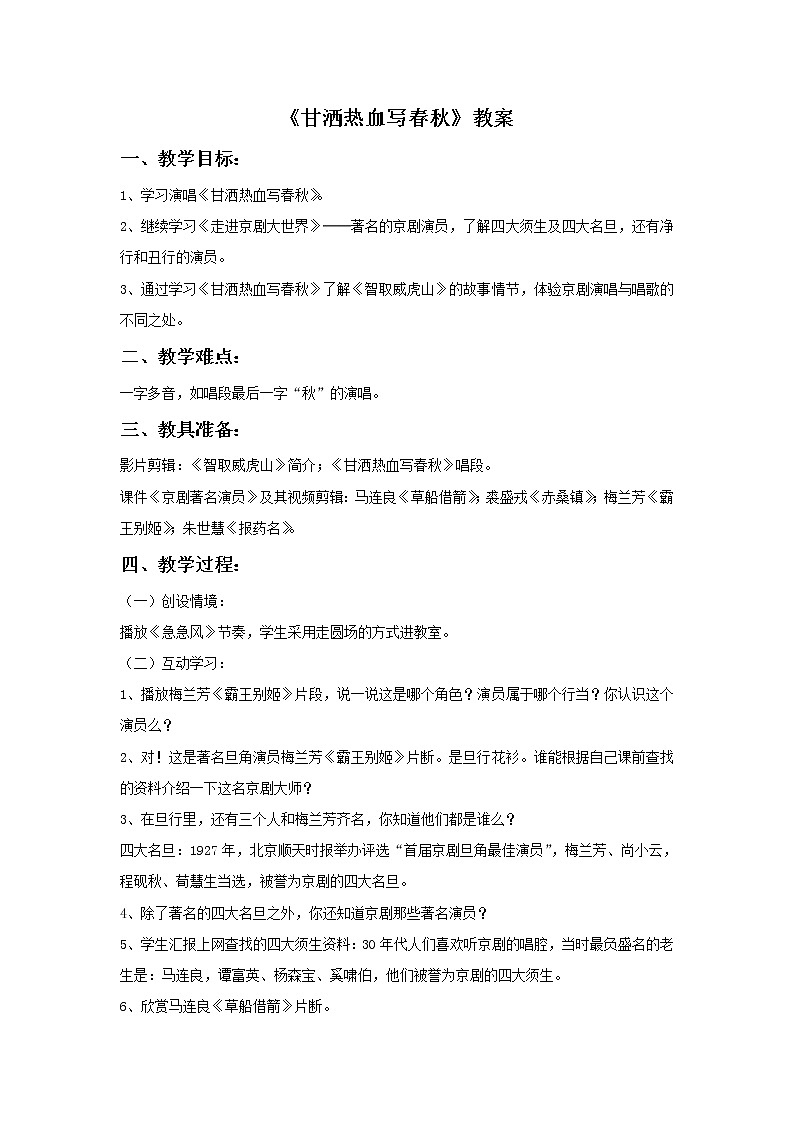 《甘洒热血写春秋》教案01