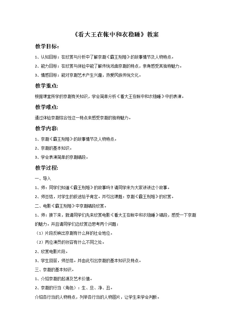 《看大王在帐中和衣睡稳》教案01