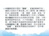 欣赏 看大王在帐中和衣睡稳 课件PPT+素材