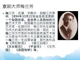 欣赏 看大王在帐中和衣睡稳 课件PPT+素材
