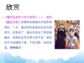 欣赏 看大王在帐中和衣睡稳 课件PPT+素材