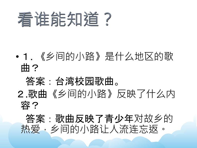 演唱 乡间的小路 课件PPT+素材03