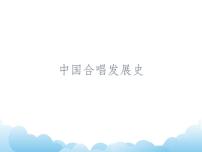 初中音乐湘艺版八年级下册同一首歌 我听见时光的声音多媒体教学课件ppt