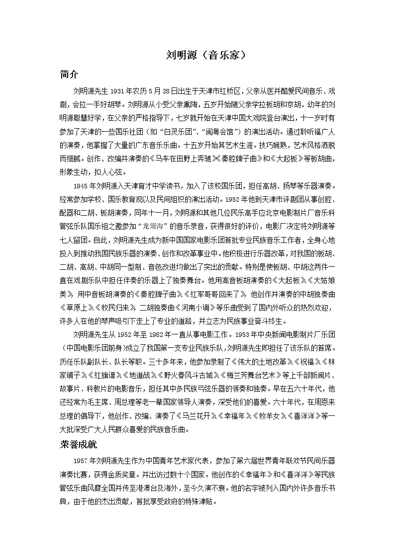 刘明源第1页