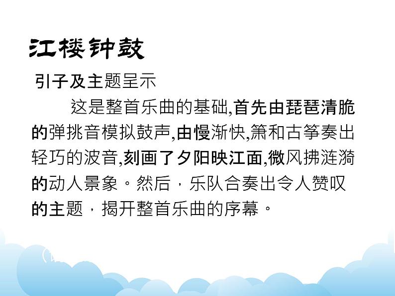 《春江花月夜》第5页