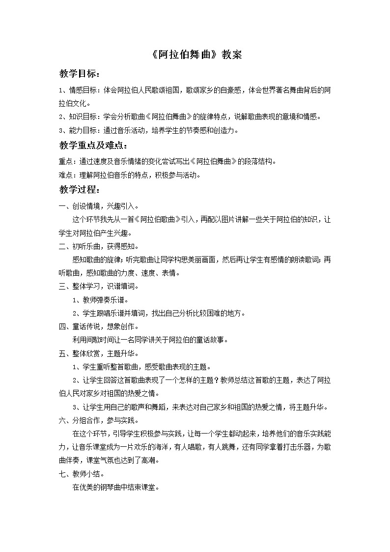 《阿拉伯舞曲》教案01