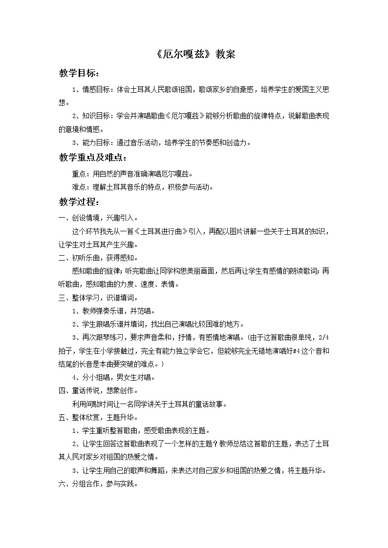 《厄尔嘎兹》教案01