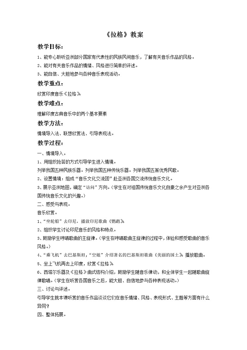 《拉格》教案第1页