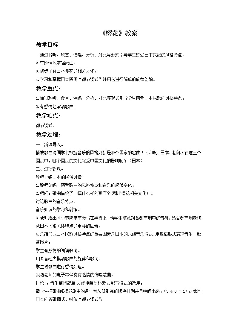 《樱花》教案01