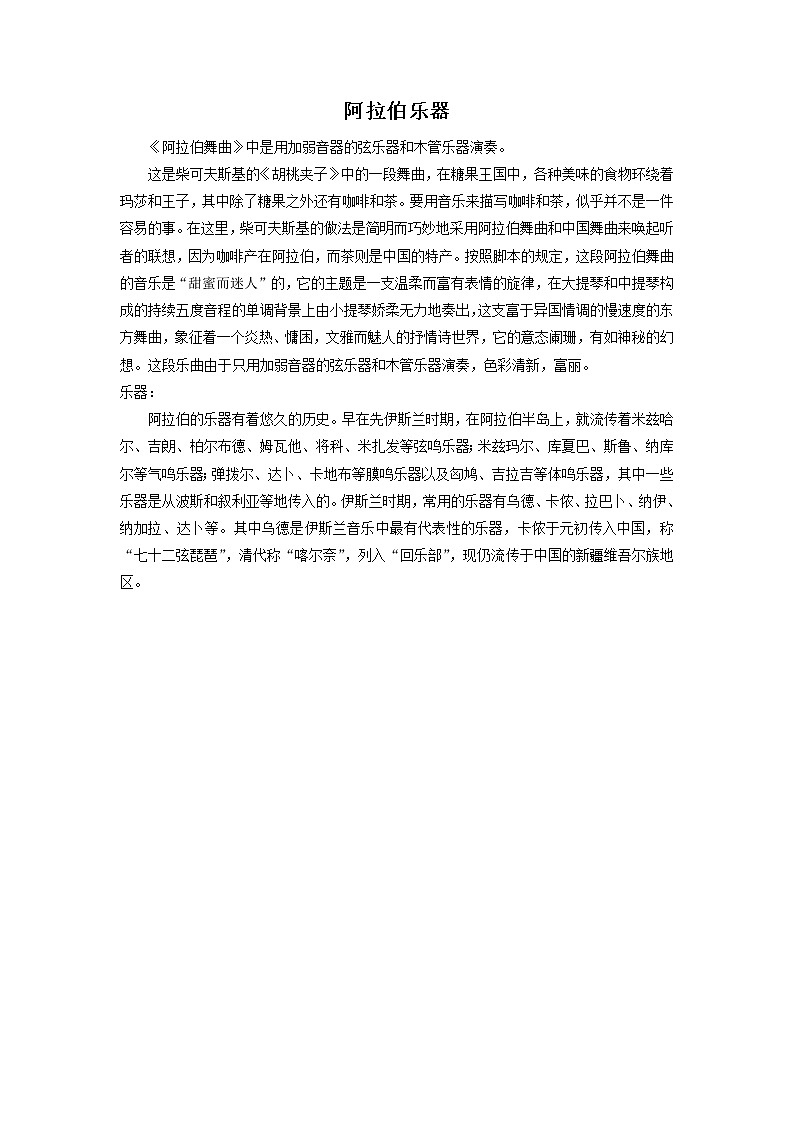 欣赏 阿拉伯舞曲 课件PPT+素材01