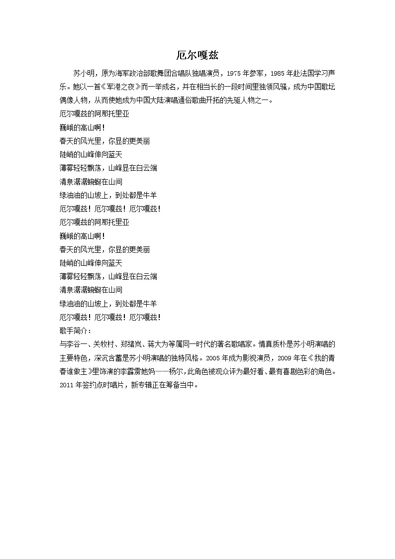 欣赏 厄尔嘎兹 课件PPT+素材01