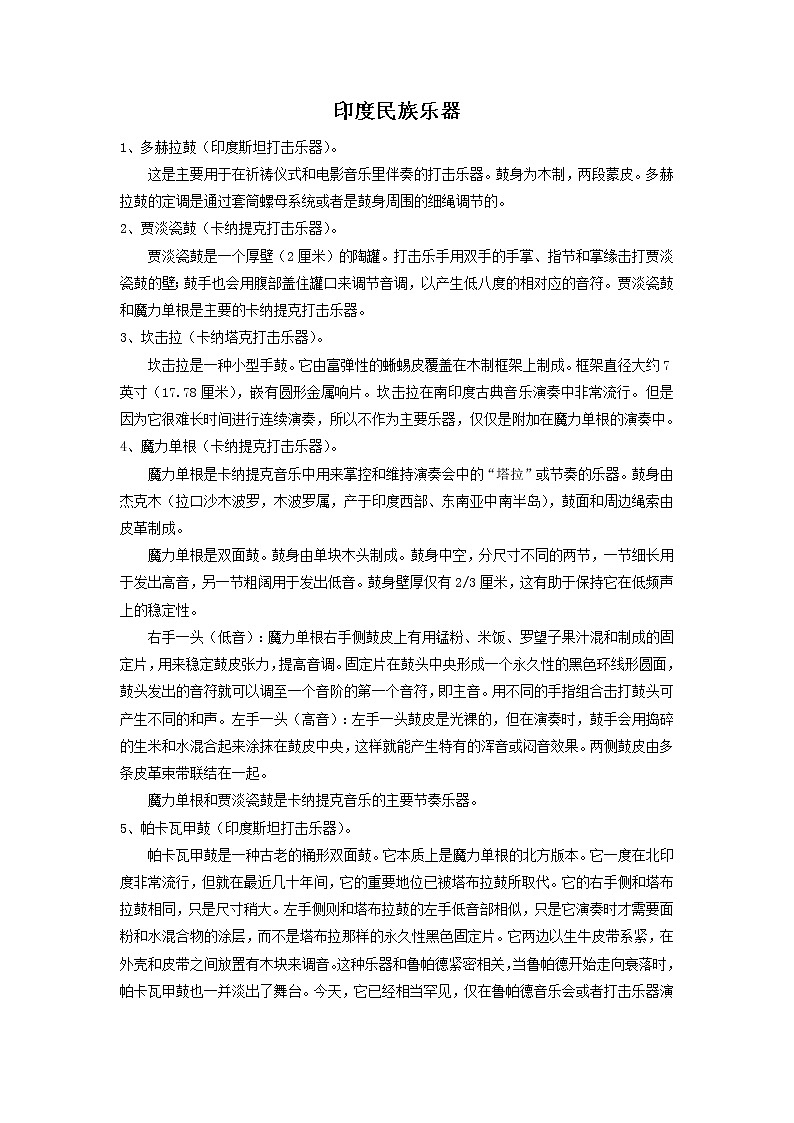 印度民族乐器第1页