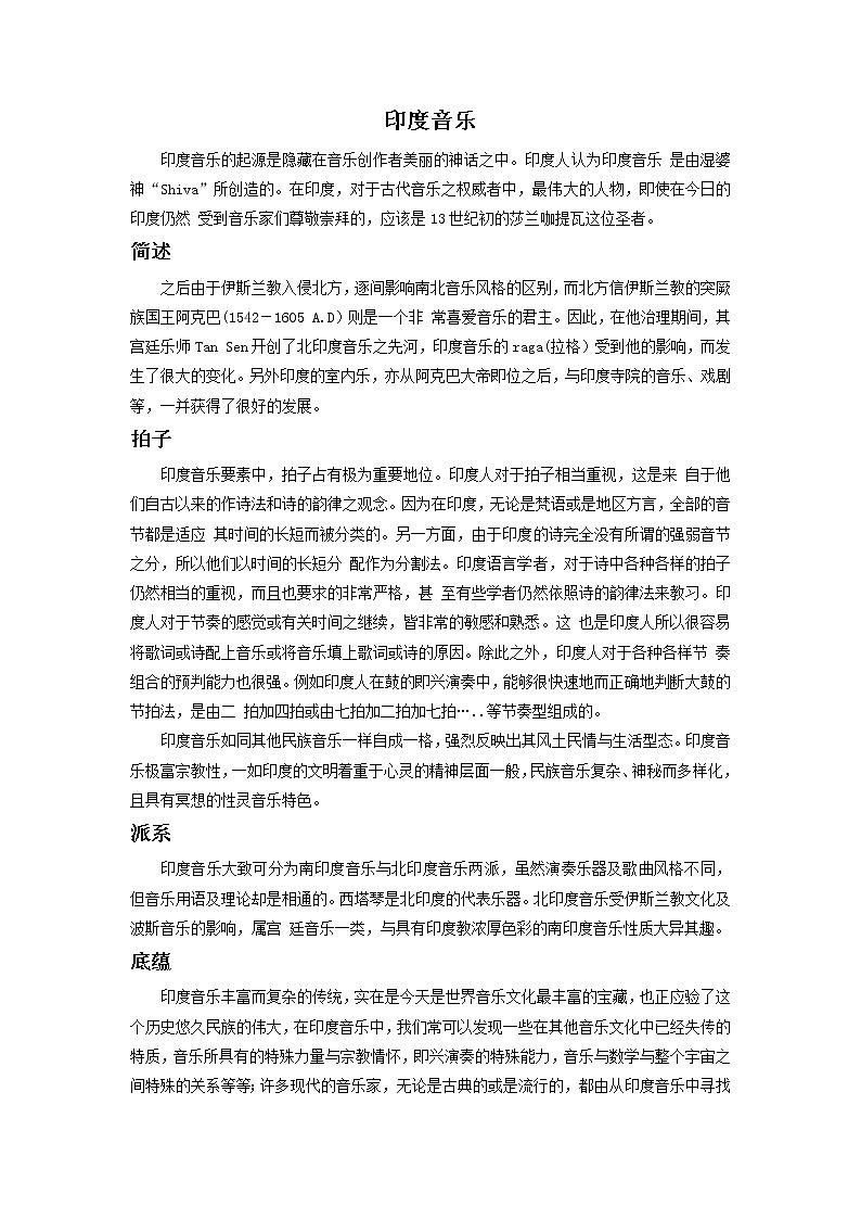 印度音乐(1)第1页