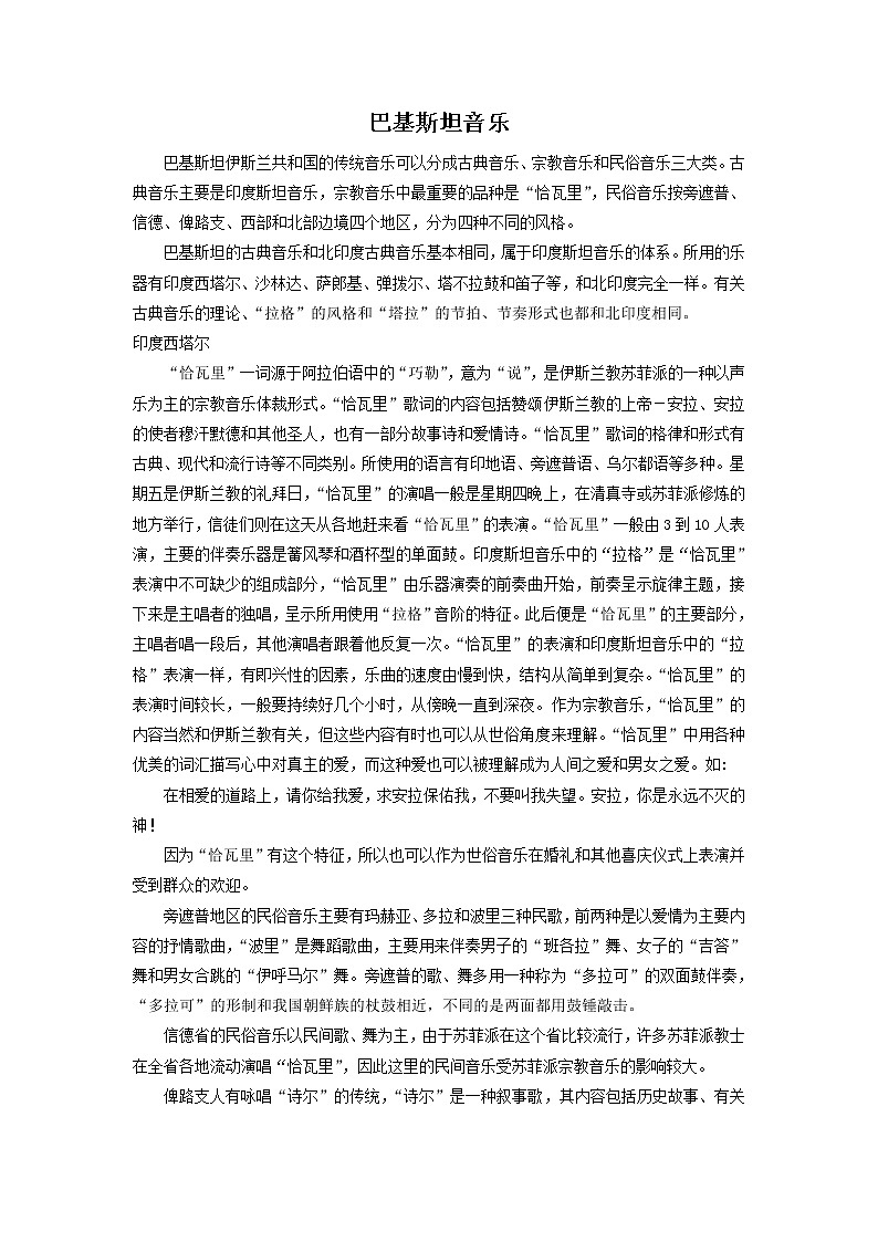 巴基斯坦音乐第1页