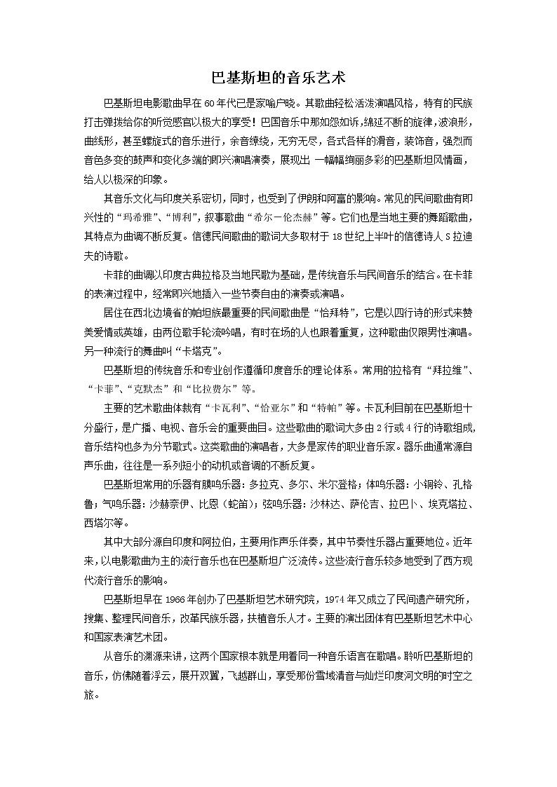 巴基斯坦的音乐艺术第1页