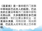 演唱 星星索 课件PPT+素材