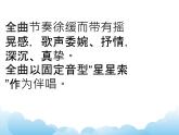 演唱 星星索 课件PPT+素材