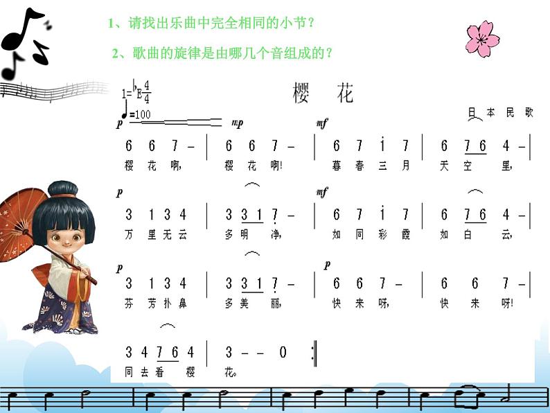 演唱 樱花 课件PPT+素材07