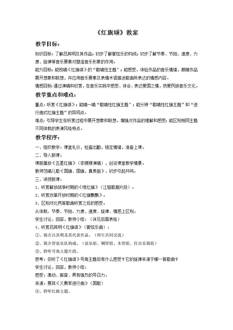 《红旗颂》教案01