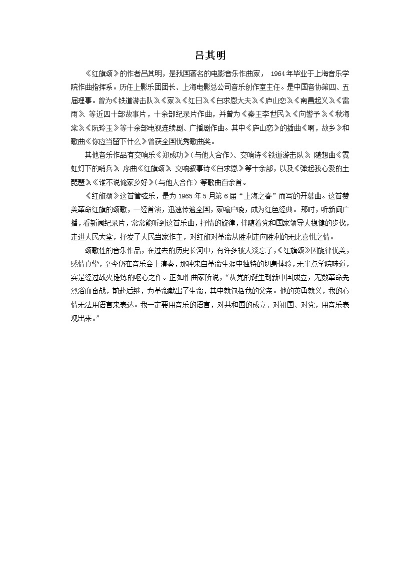 欣赏 红旗颂 课件PPT+素材01