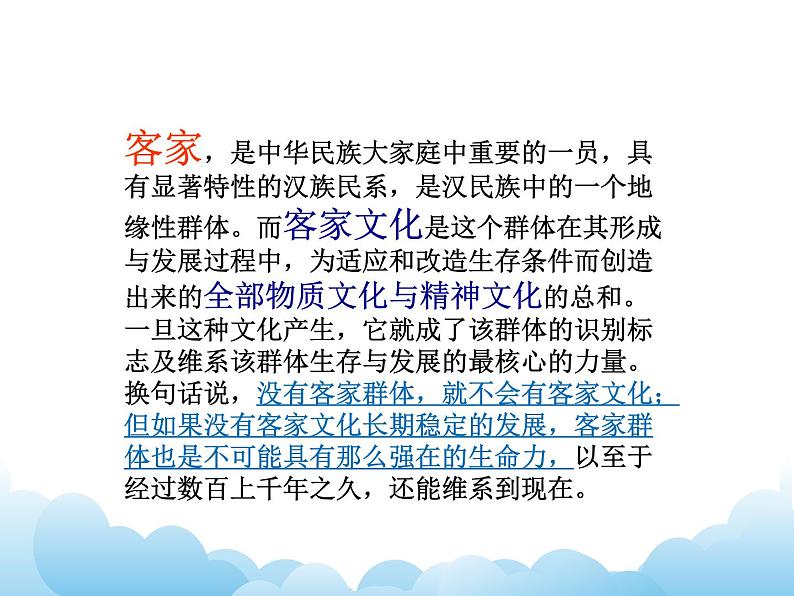 浅谈客家文化第3页