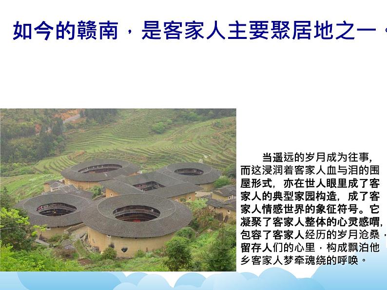 浅谈客家文化第7页