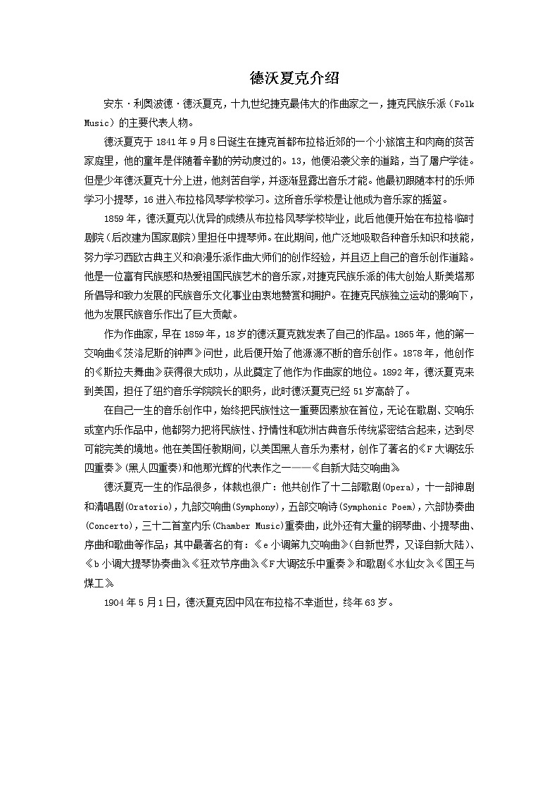 德沃夏克介绍第1页