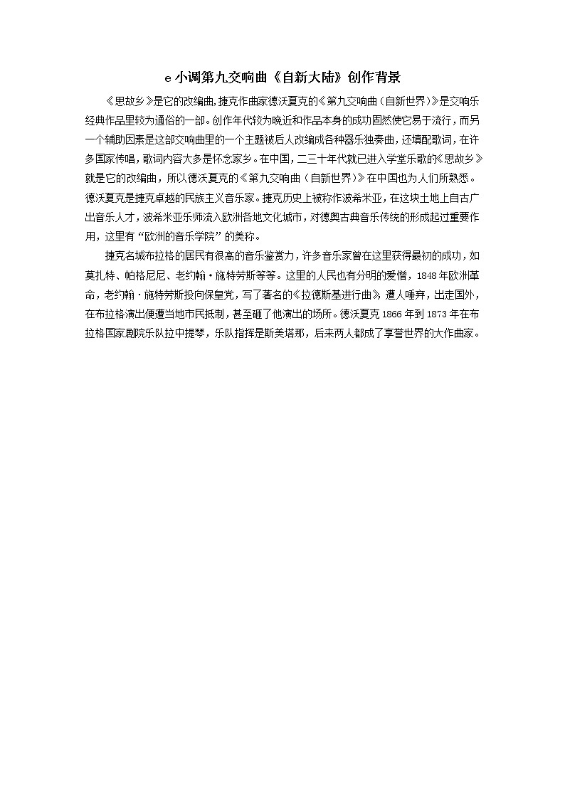 第九交响曲《自新大陆》创作背景第1页