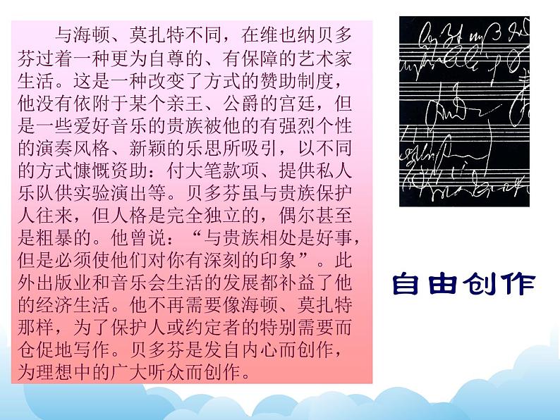 欣赏 第五（“命运”）交响曲（第一乐章） 课件PPT+素材05