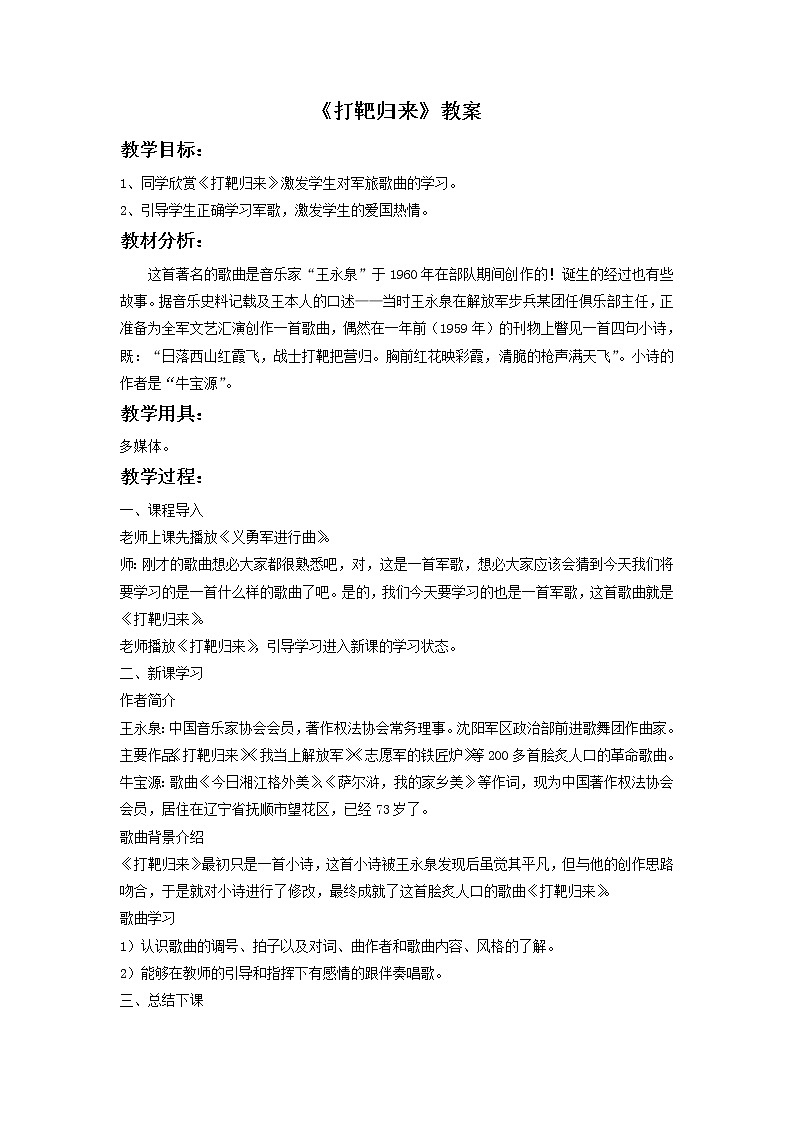 《打靶归来》教案第1页