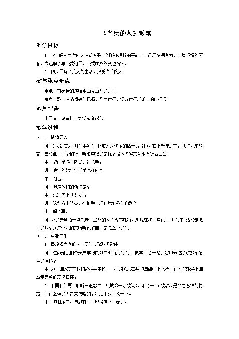 《当兵的人》教案01