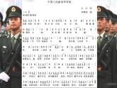 欣赏 中国人民解放军进行曲 课件PPT+素材