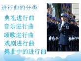 欣赏 中国人民解放军进行曲 课件PPT+素材